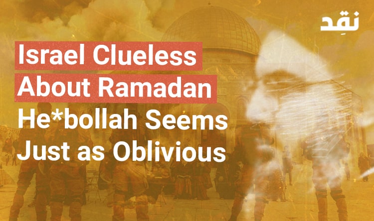 Israel Clueless About Ramadan Hezbollah Seems Just as Oblivious