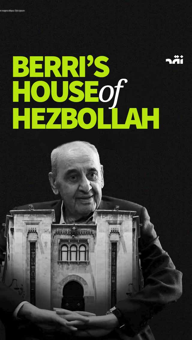 Berri’s House of Hezbollah