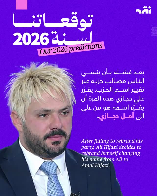 Naqd’s 2026 Predictions