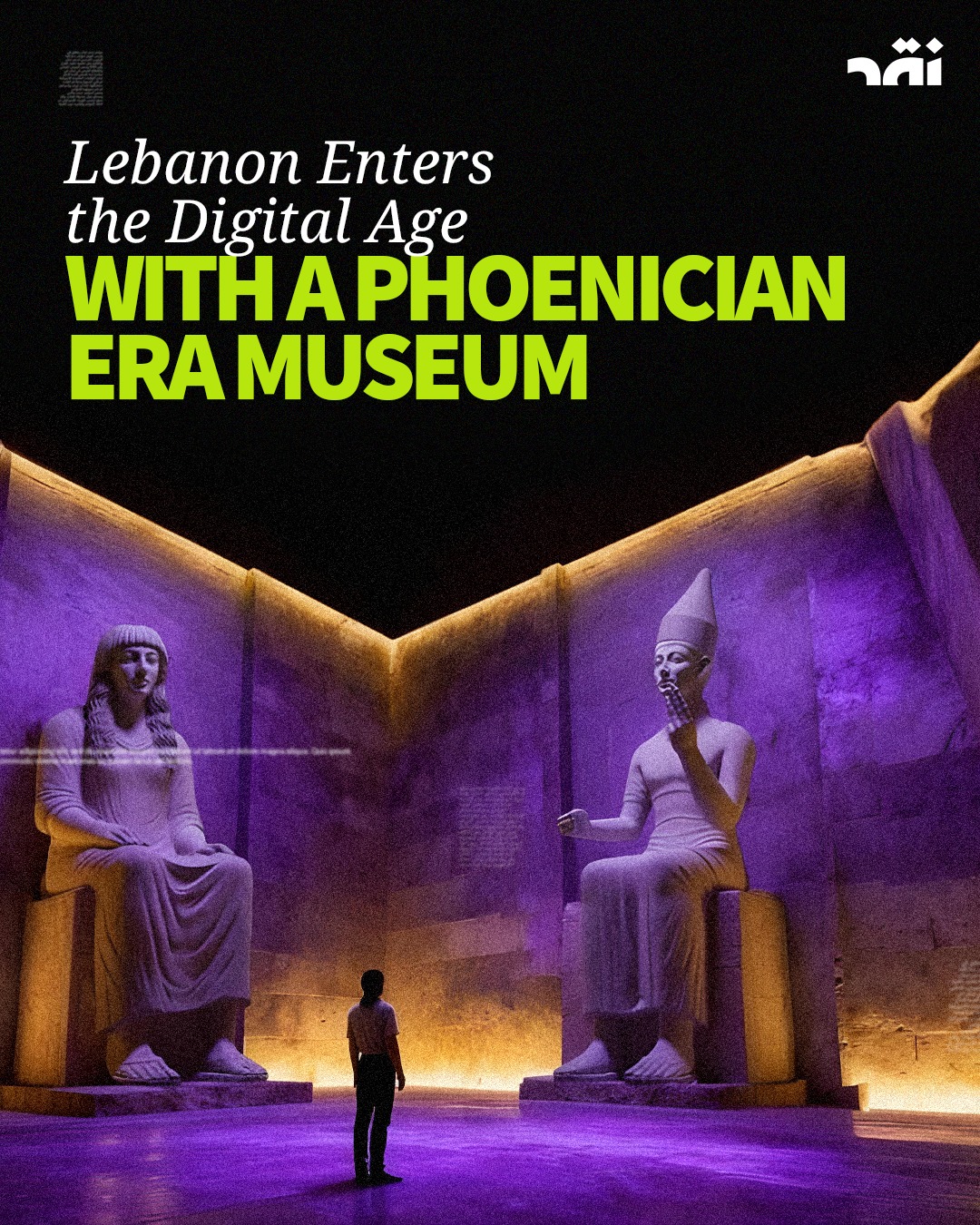 A Phoenician Museum Brings Lebanon into the Digital Age