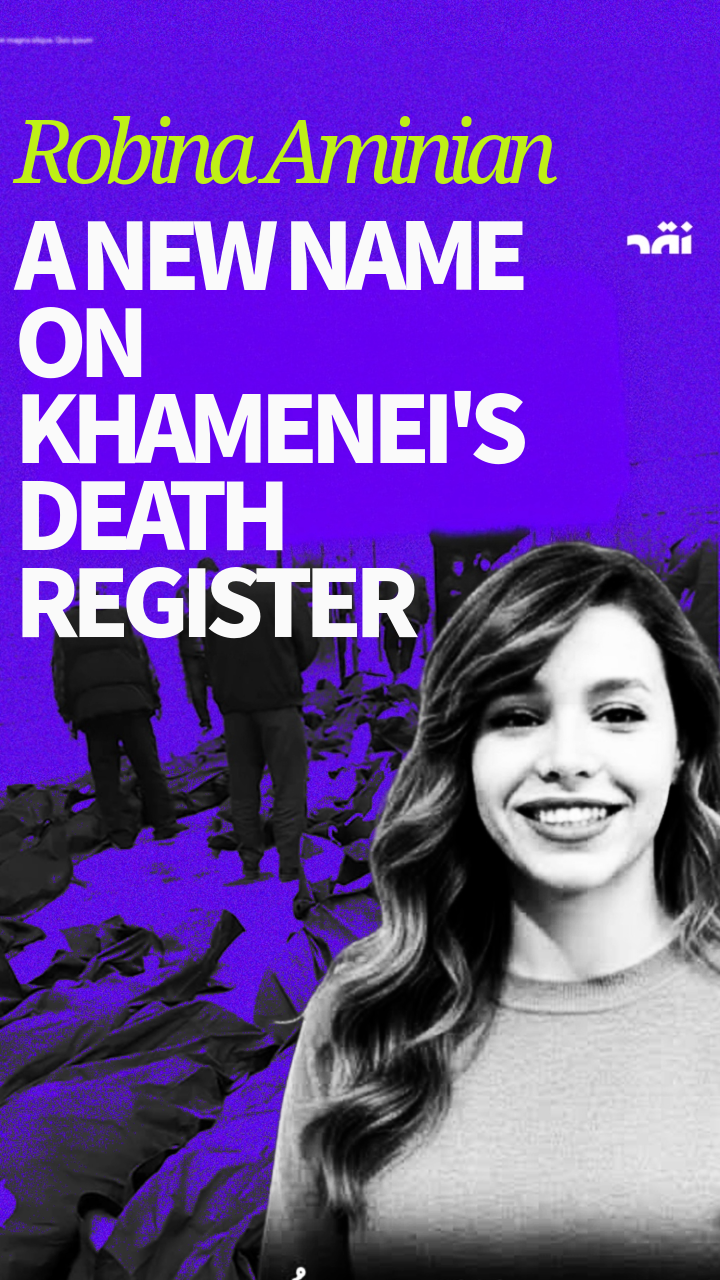 Robina Aminian: A New Name on Khamenei’s Death Register