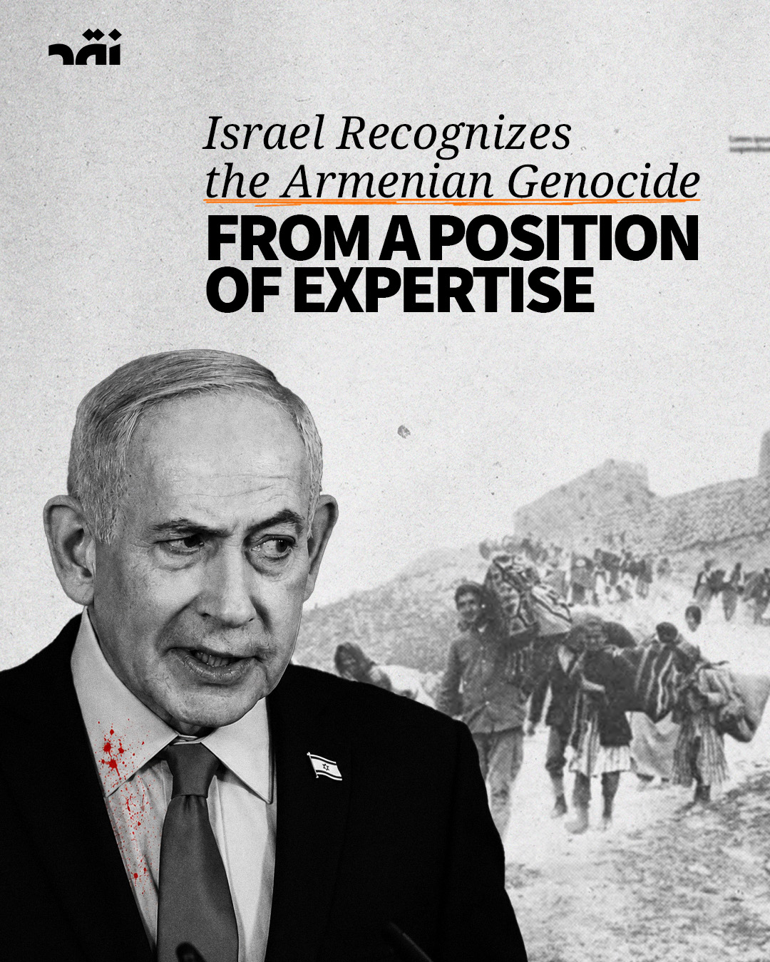 Israel recognizes the Armenian genocide from a position of expertise