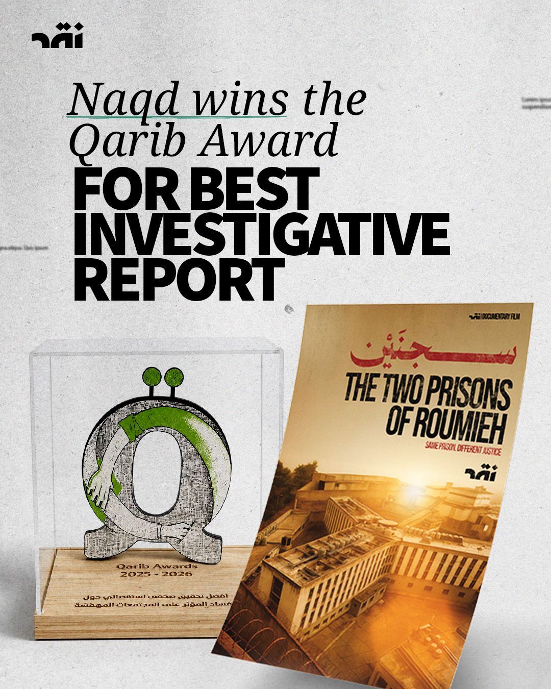 Naqd wins the “Qarib” Award for Best Investigative Report