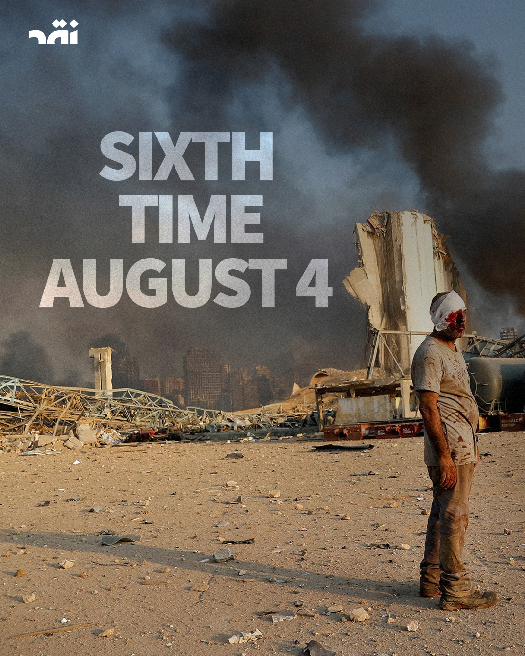 Sixth time august 4
