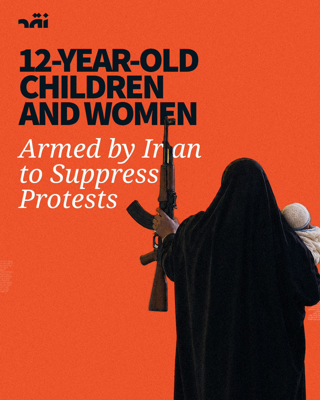 12-year-old children and women armed by Iran to suppress protests  