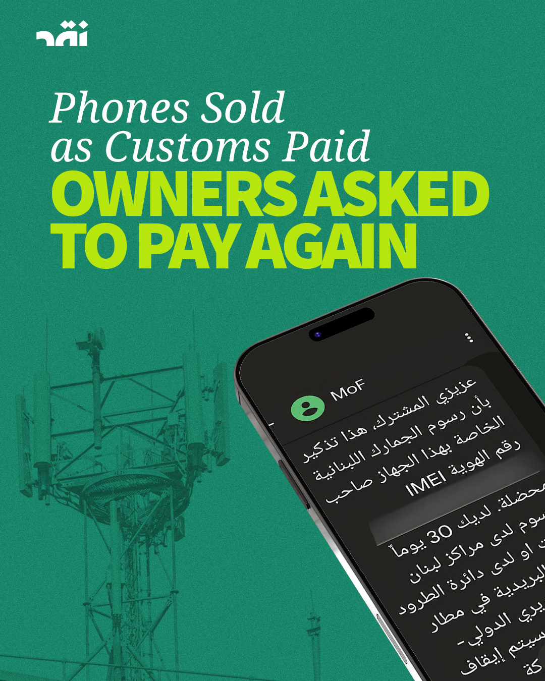 Phones sold as customs paid owners asked to pay again