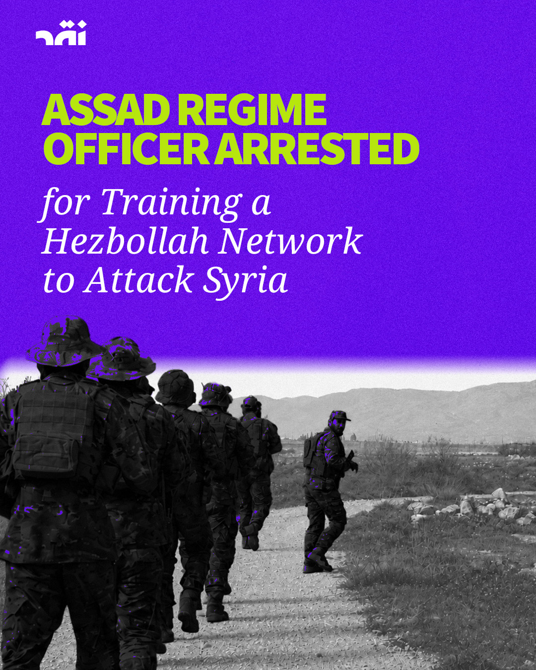 Assad regime officer arrested for training a Hezbollah network to attack Syria