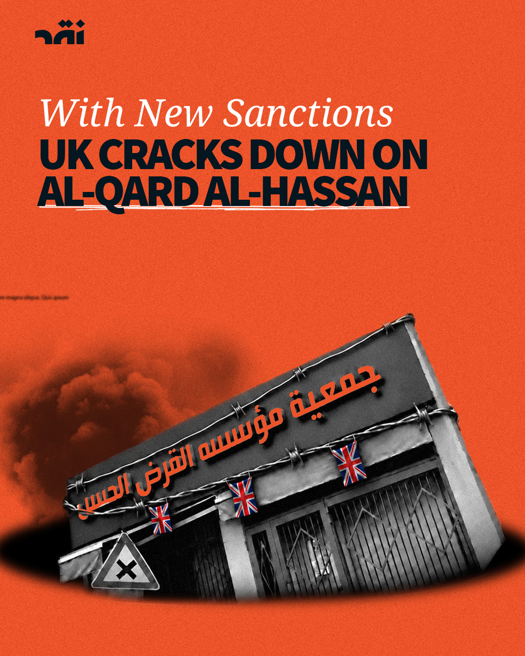 With new sanctions UK cracks down on Al-Qard-Al-Hassan