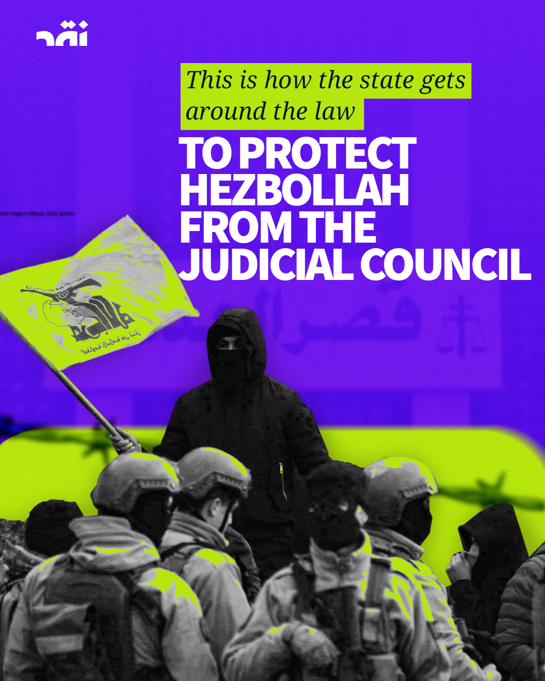 This is How the State Goes Around The Law to Protect Hezbollah From The Juridical Council